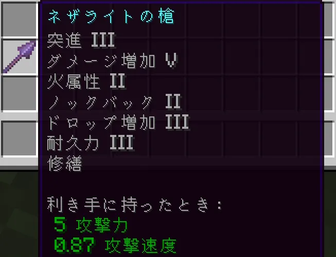 Java版最強エンチャントの槍